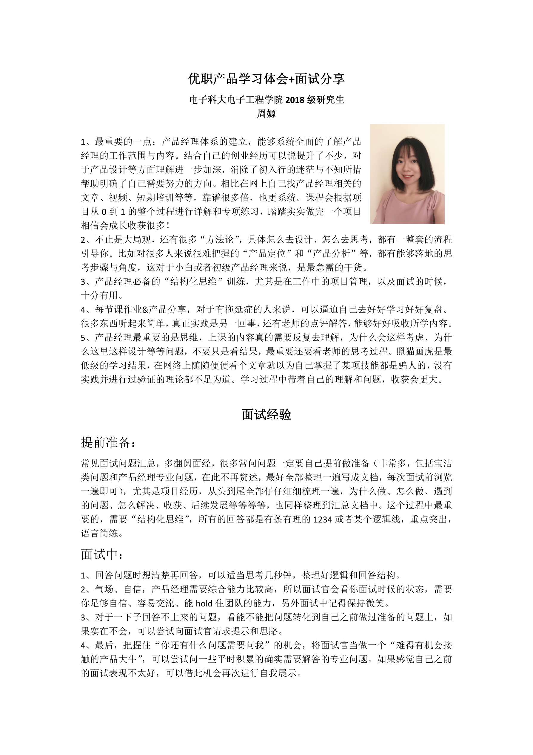 产品学习体会+面经-周嫄_1.png