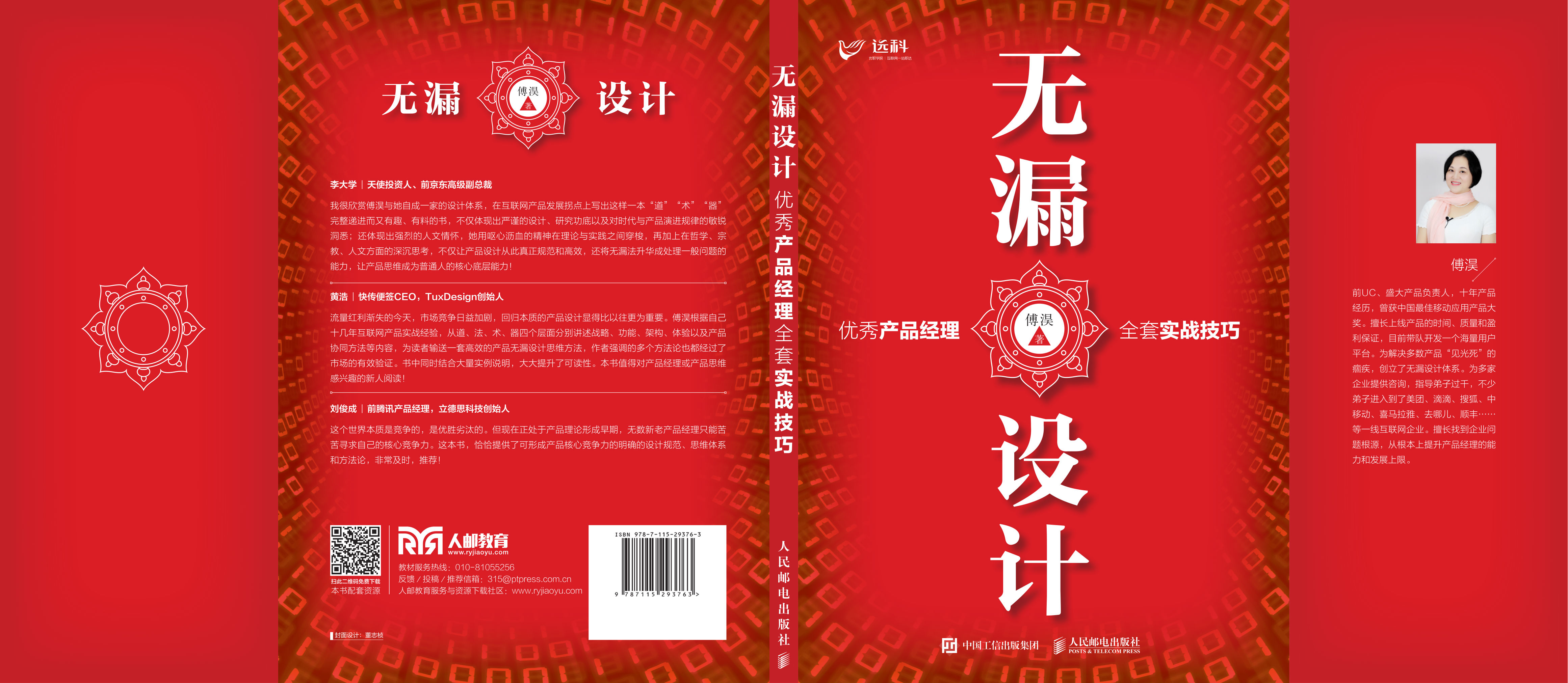 无漏设计封面_1.png