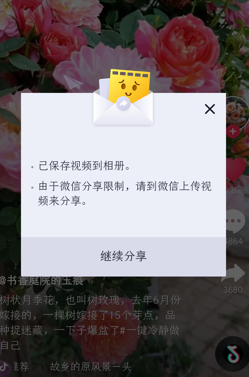 抖音分享.png