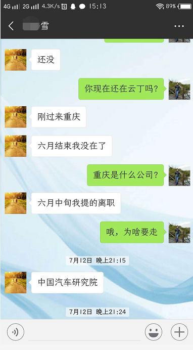 孙雪实习后毕业进入中国汽车研究院.png