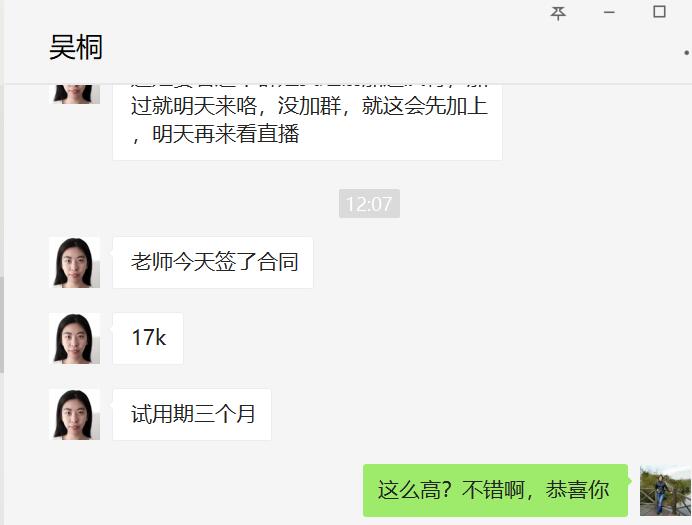西科大本科刚刚毕业的学生拿到17K的薪资.jpg