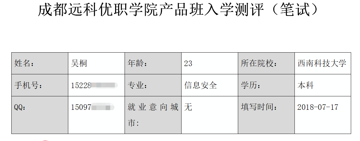 吴桐是应届生.png