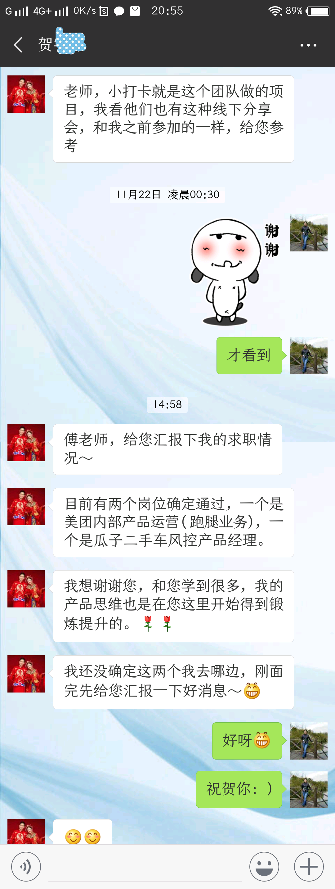 贺宇婷一周多拿下美团和瓜子二手车的产品经理（遮）.png