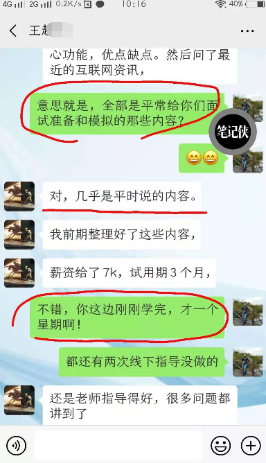 三本一周内找到工作.png