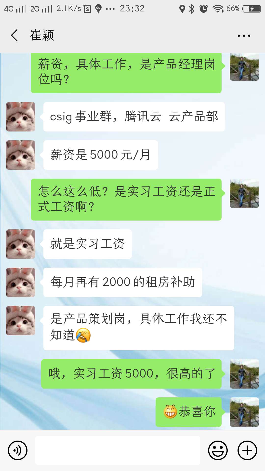 崔颖拿到腾讯offer且实习工资最高.jpg