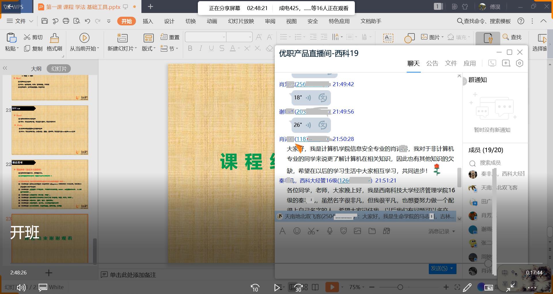 开班课自我介绍.jpg