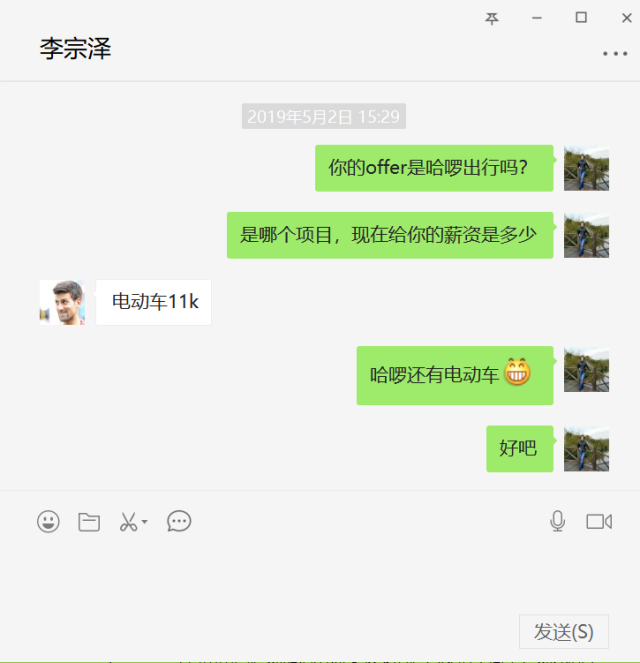 李宗泽拿下哈啰出行offer.png