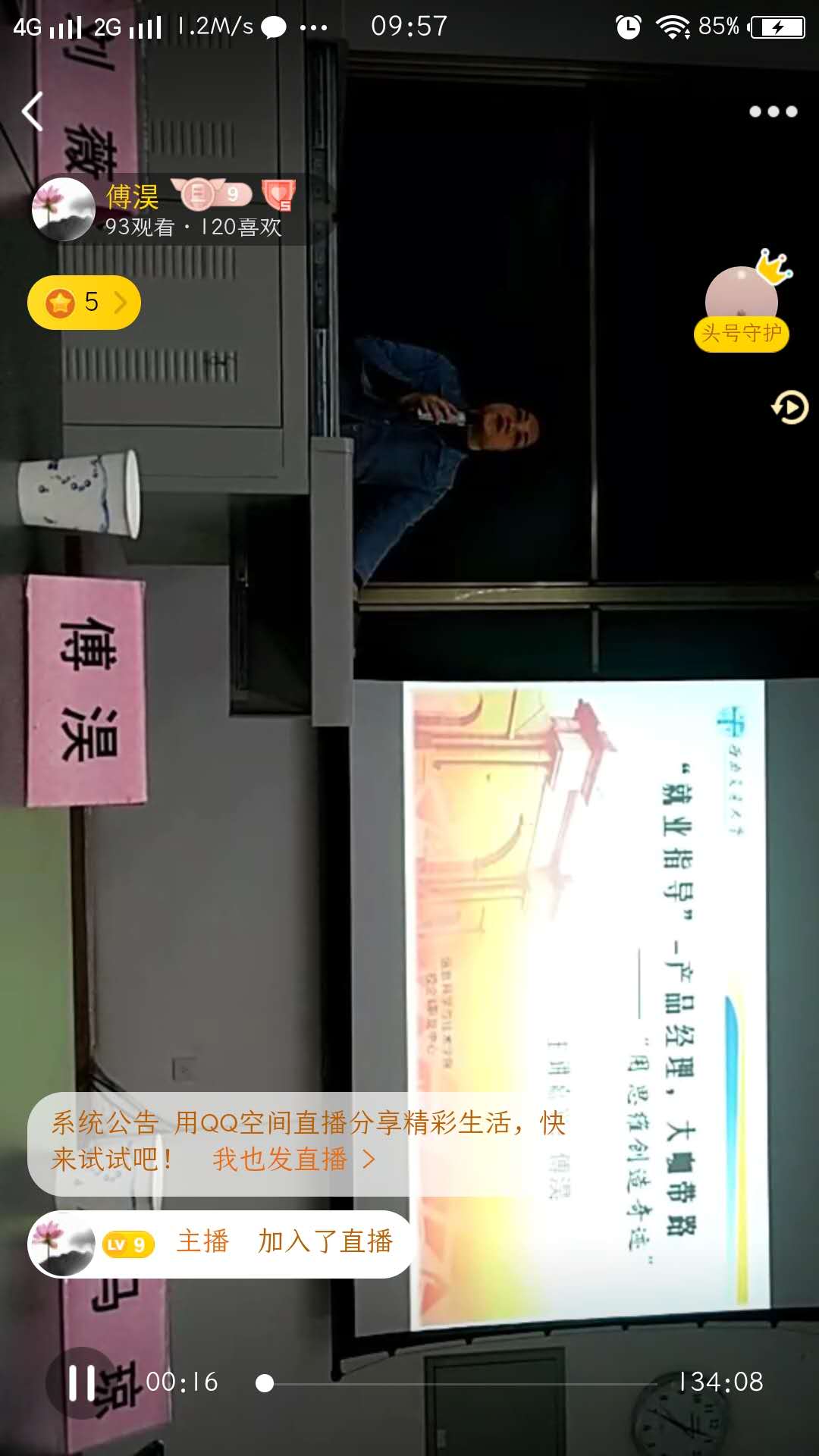 空间直播截图.jpg