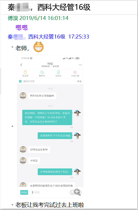 5月班才学了一半就拿到offer（遮）.png